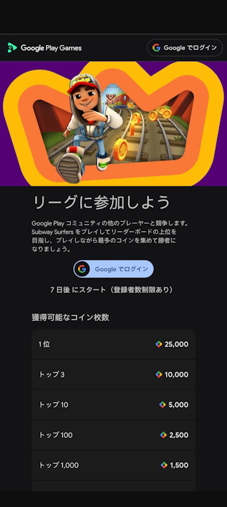 Google Play Games League