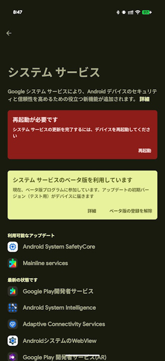 Google Play System Update