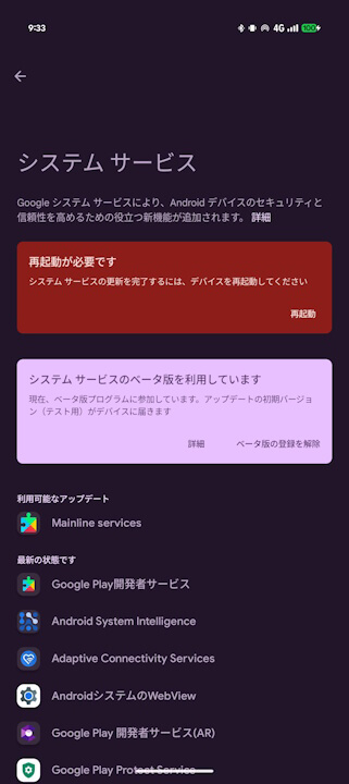 Google-Play-System-Update