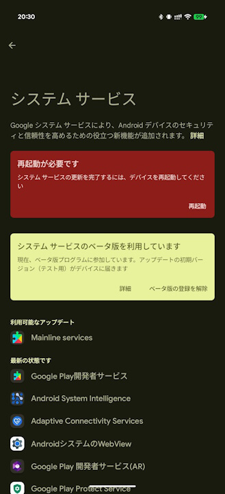 Google-Play-System-Update