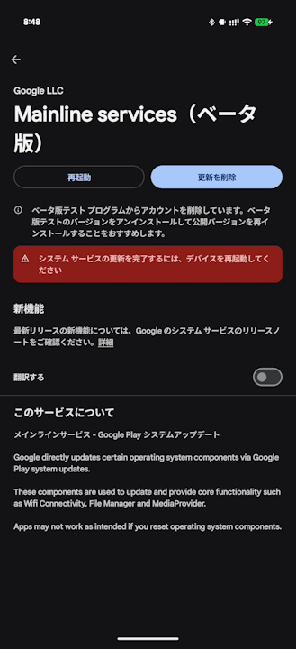 Google Play System Update