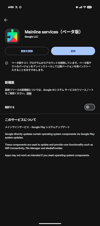 Google-Play-System-Update