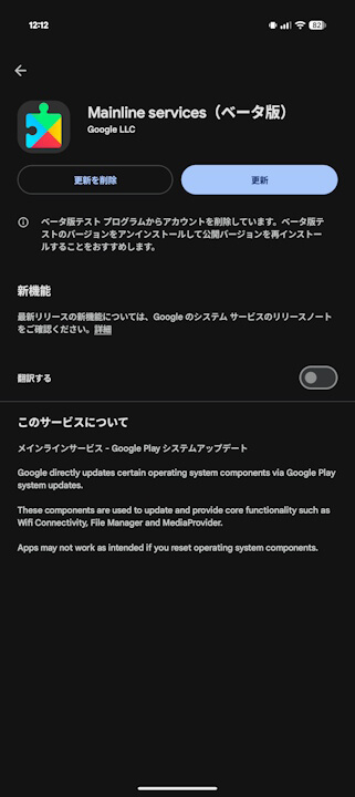 Google-Play-System-Update