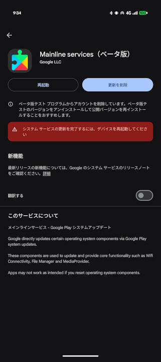 Google-Play-System-Update