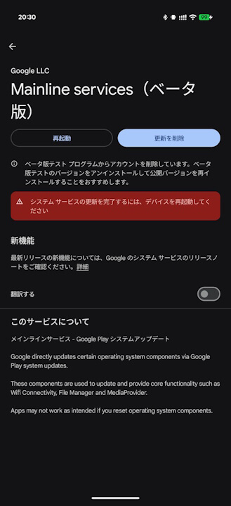 Google-Play-System-Update
