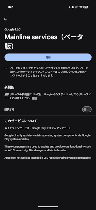 Google-Play-System-Update