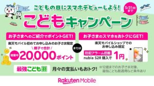 Rakuten Mobile