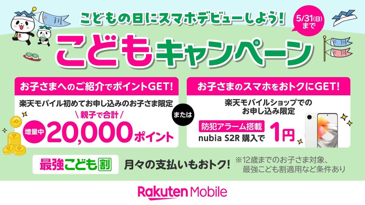 Rakuten Mobile