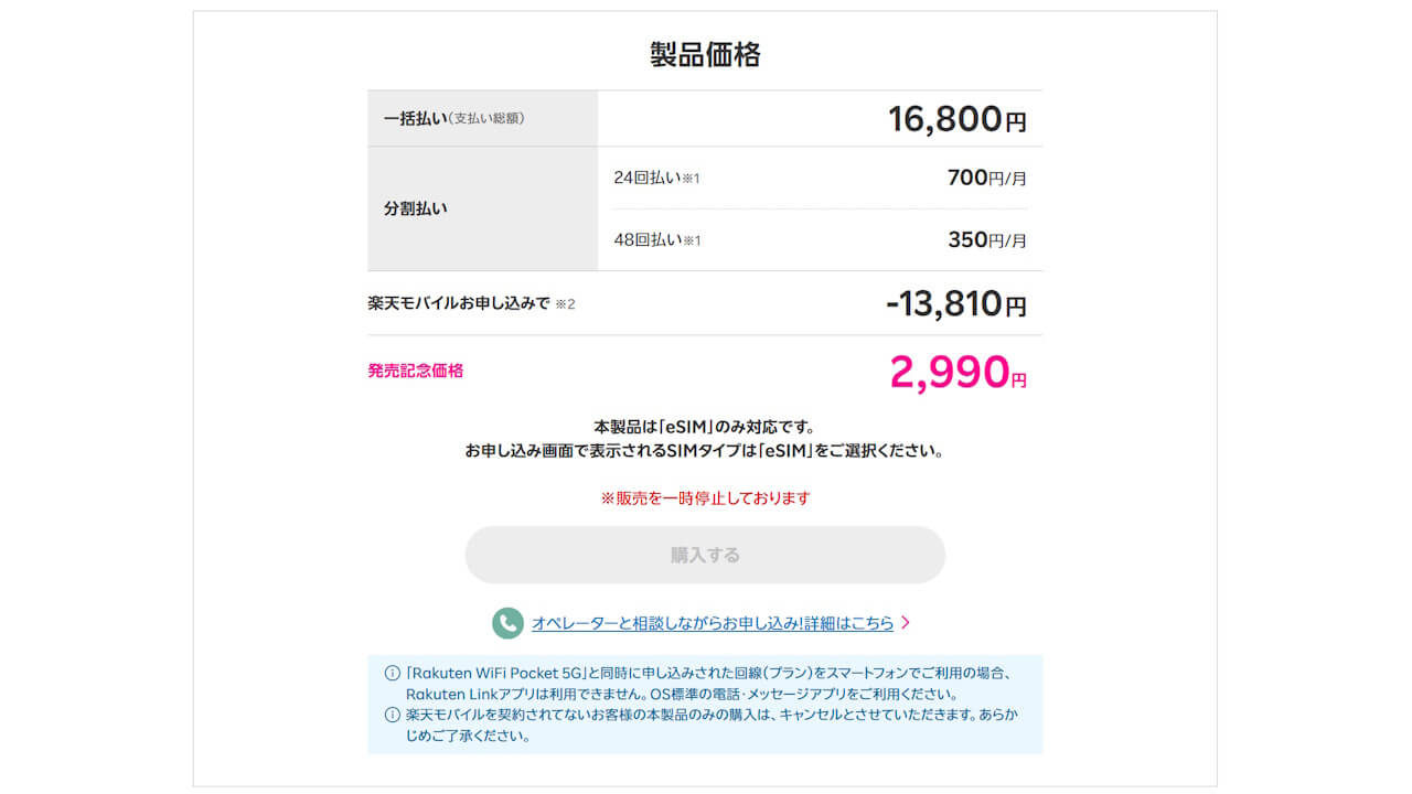 Rakuten WiFi Pocket 5G