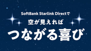 SoftBank Starlink Direct