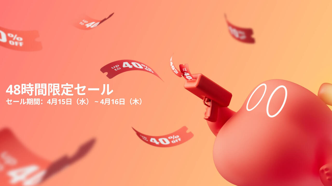 SwitchBot「48時間限定セール」開催【2026年4月15日(水)~16日(木)】