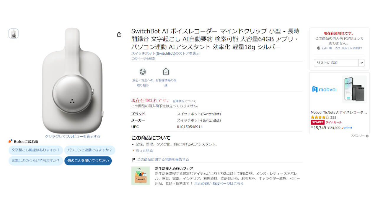 SwitchBot AI Mind Clip