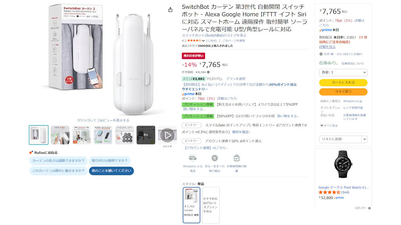 SwitchBot-Curtain-3
