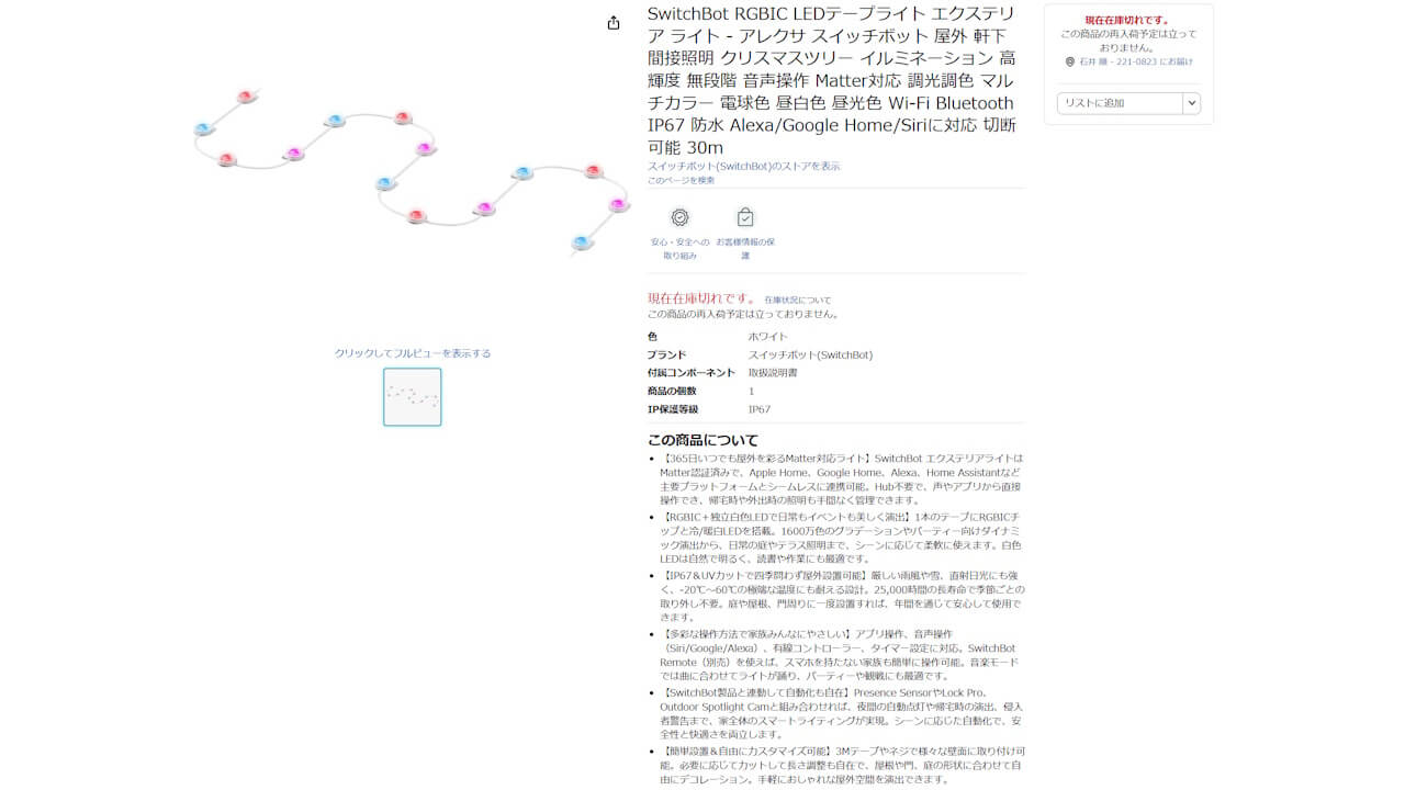 SwitchBot Exterior lights