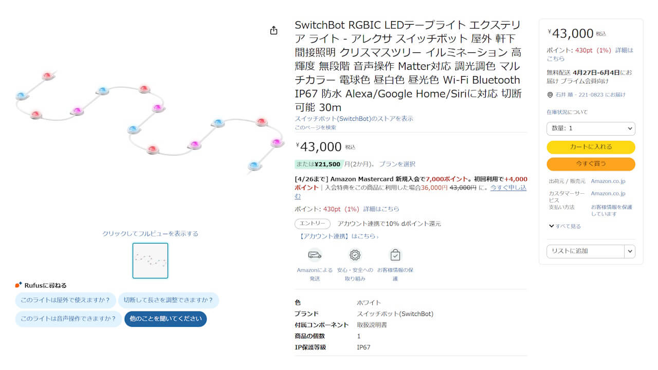 SwitchBot Exterior lights