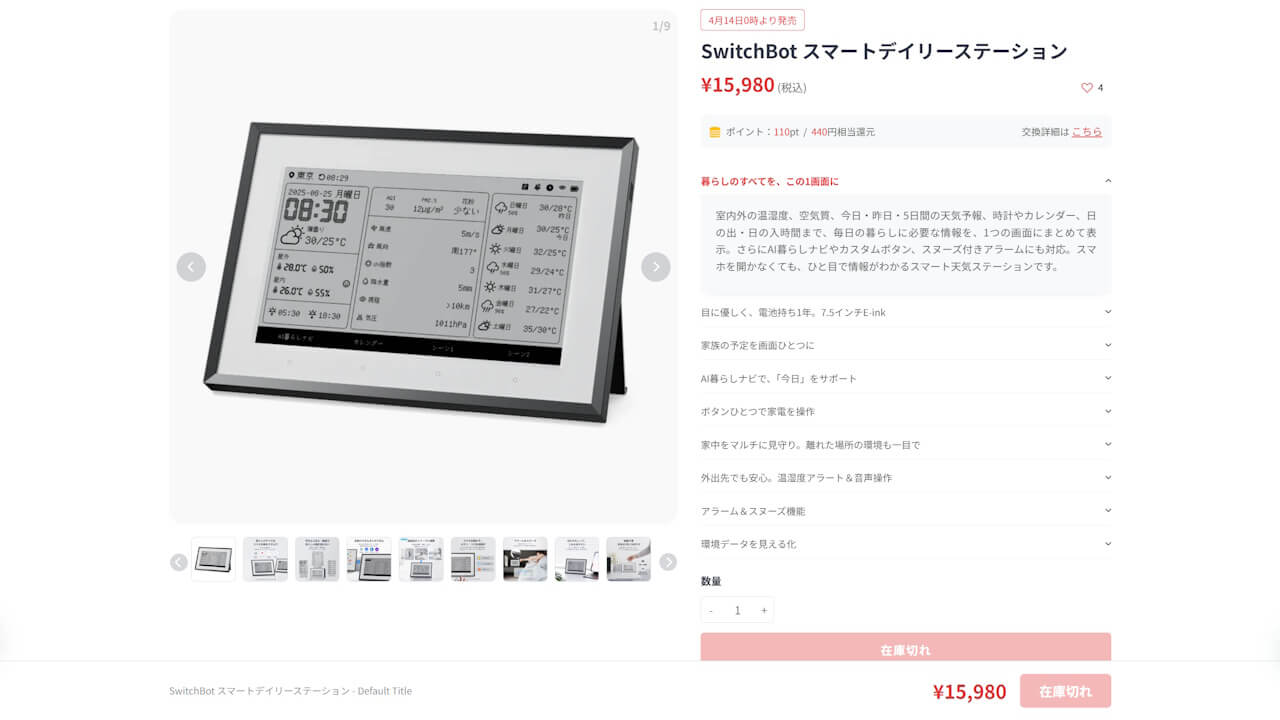 SwitchBot Weather Station