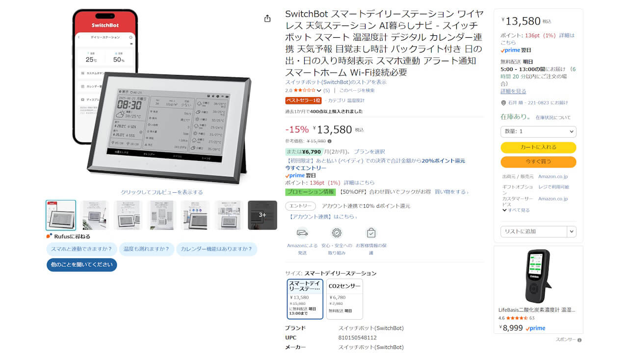 SwitchBot Weather Station