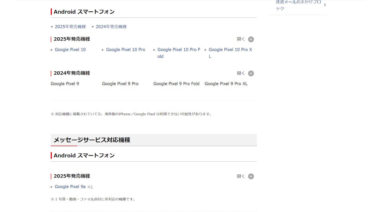 docomo Starlink Direct