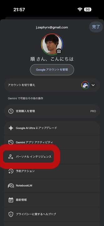iOS Gemini Personal Intelligence