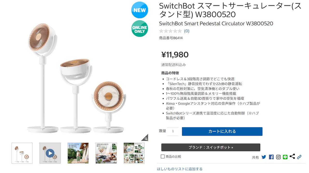 switchbot-standing-circulator-fan
