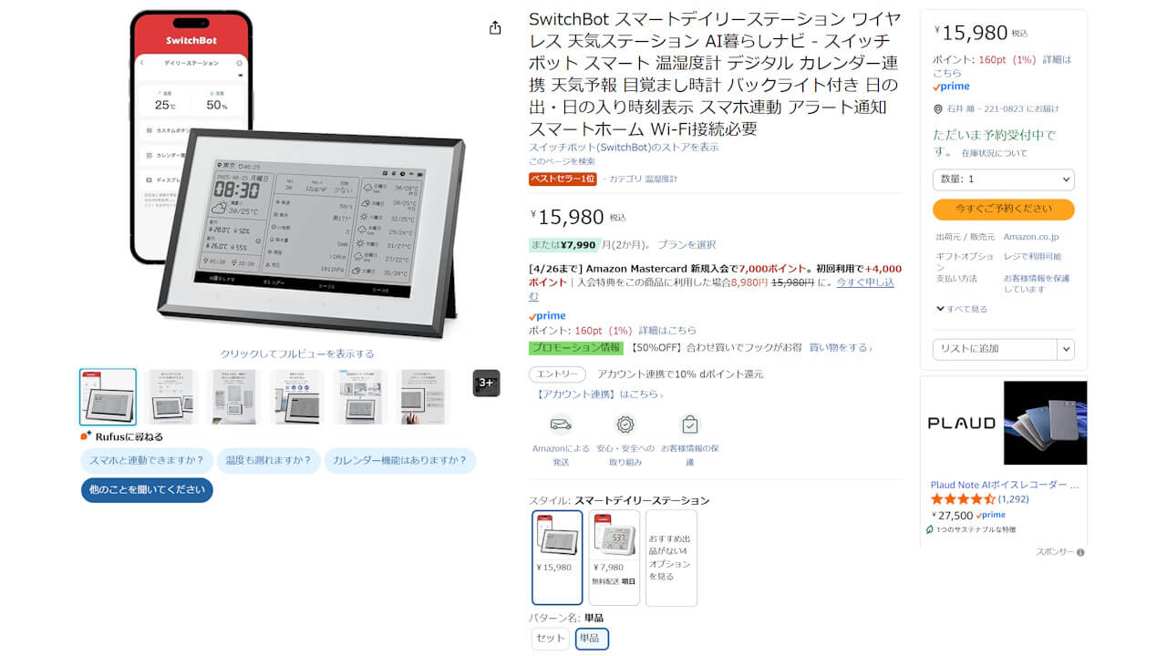 switchbot-weather-station