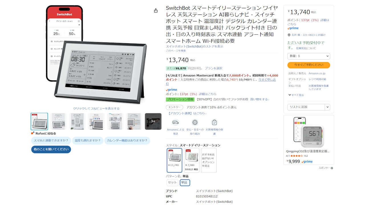 switchbot-weather-station