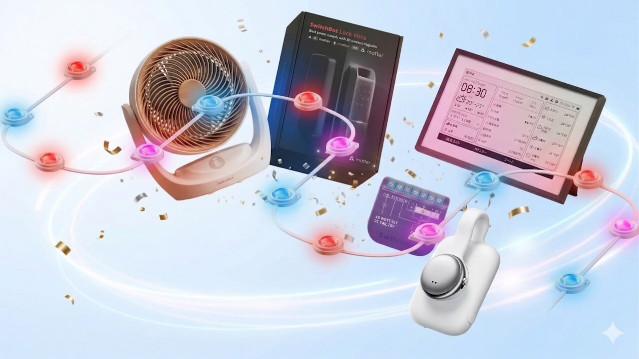 間もなく日本展開される6つのSwitchBot新製品【2026年4月上旬】