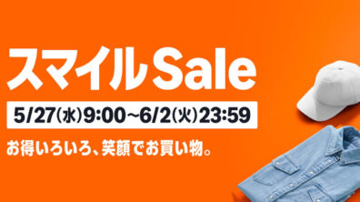 Amazon Smile Sale