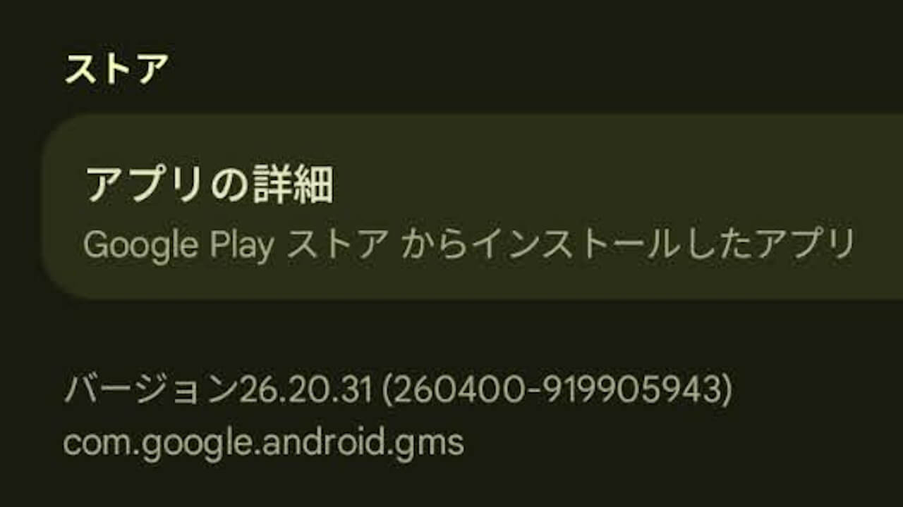 Android GMS