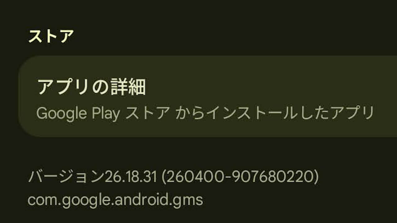 Android GMS
