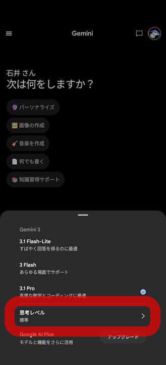 Android Gemini