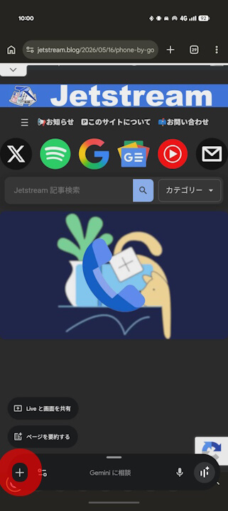 Android Gemini