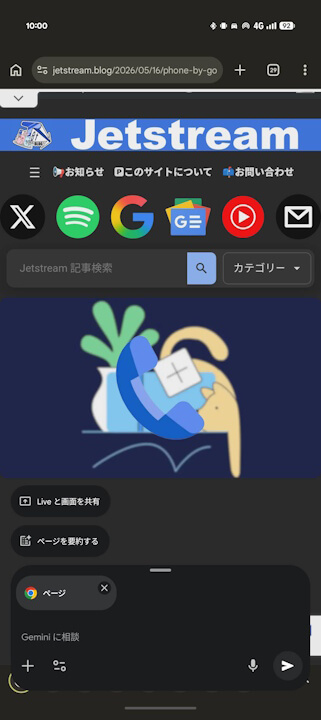 Android Gemini
