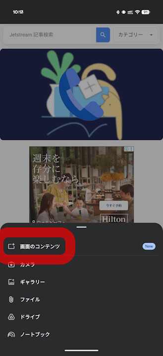 Android Gemini