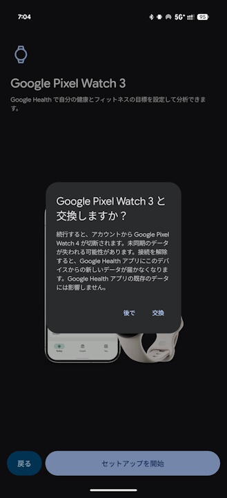 Android Google Health