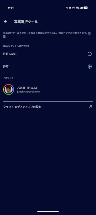 Android Google Photos