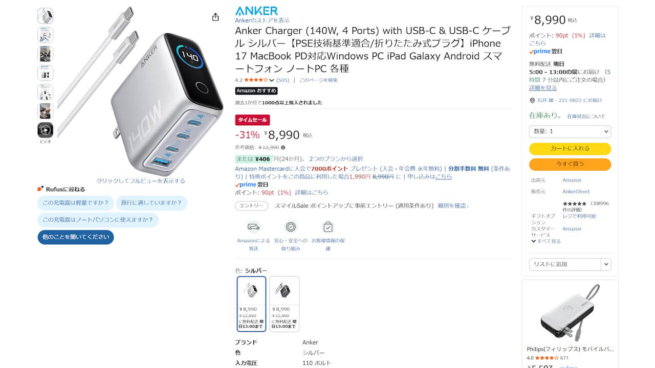 Anker Charger (140W, 4 Ports)