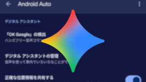Gemini Android Auto