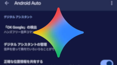 Gemini Android Auto
