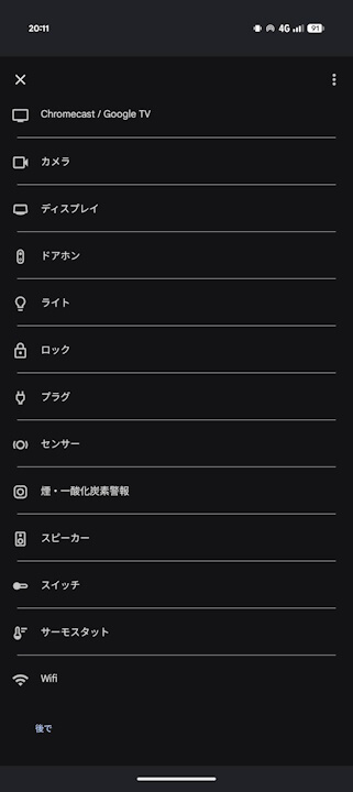 Google Home-