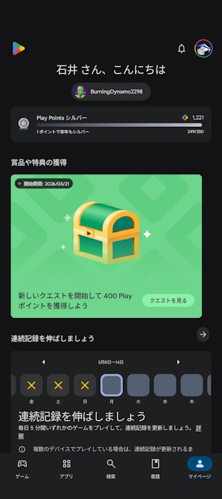 Google Play Points