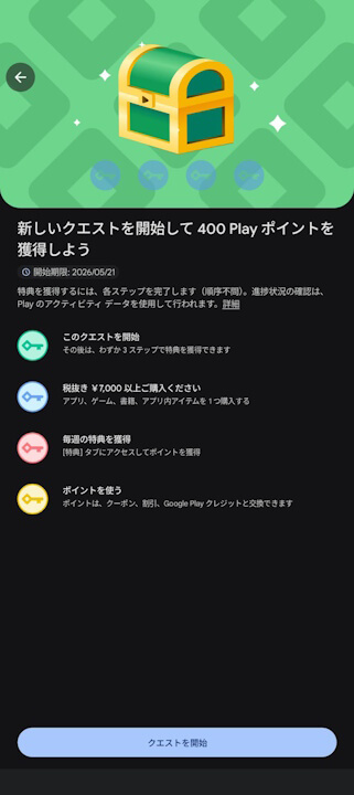 Google Play Points