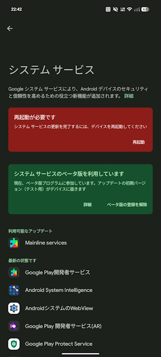 Google-Play-System-Update