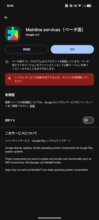 Google-Play-System-Update