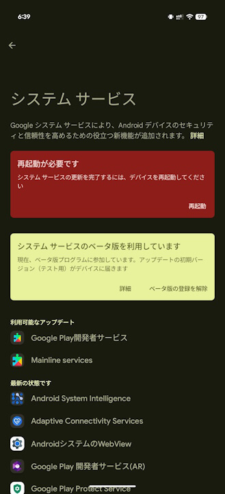 Google-Play-System-Update