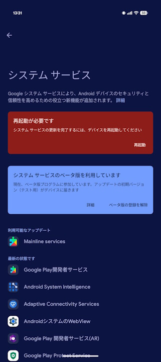 Google Play System Update