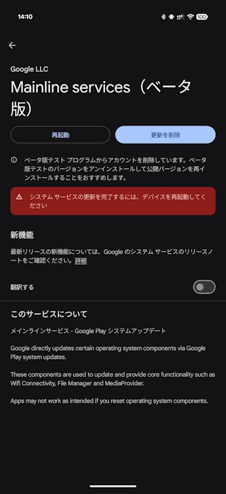Google-Play-System-Update