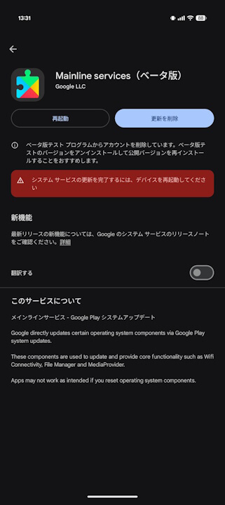Google Play System Update