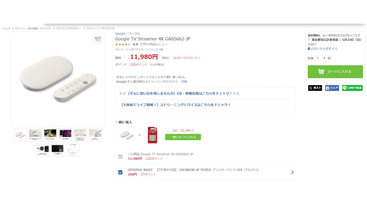 お安くなりました！ビックカメラ「Google TV Streamer」11,980円