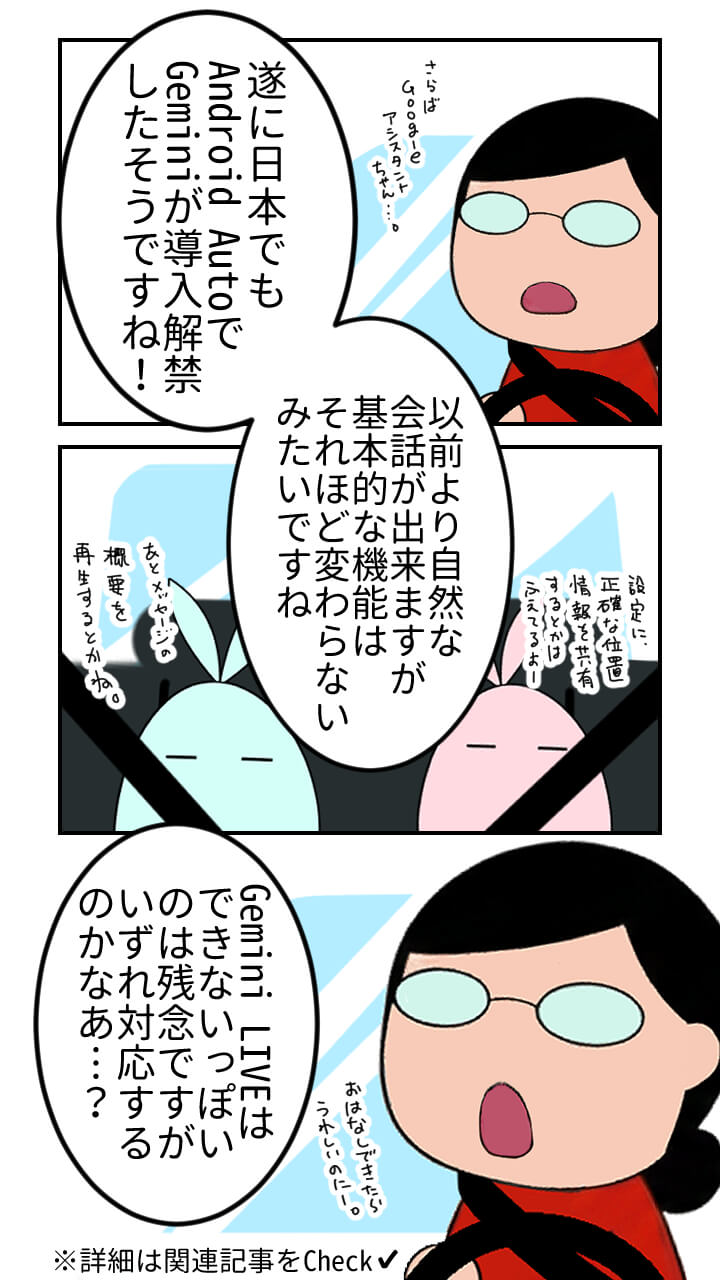 カーオペレーティングシステム「Android Auto」が、Geminiにアップデート！【akutaji Vol.378】 – Jetstream